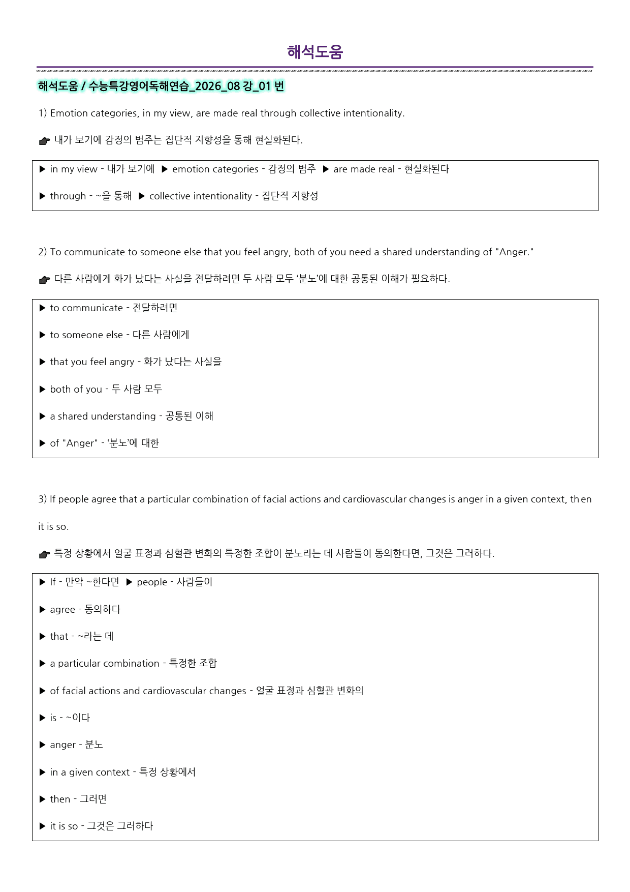 워크북_수능특강영어독해연습_2026_08강_preview_20