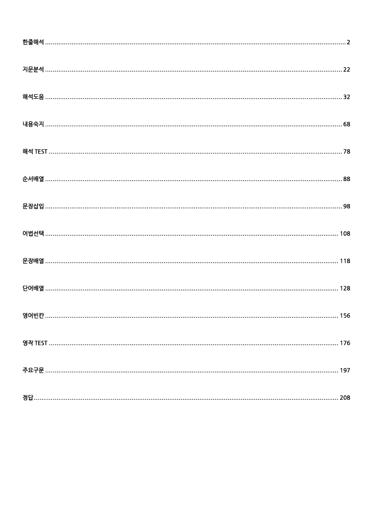 워크북_수능특강영어독해연습_2026_09강_preview_1