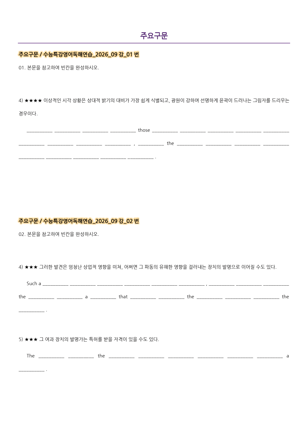 워크북_수능특강영어독해연습_2026_09강_preview_197