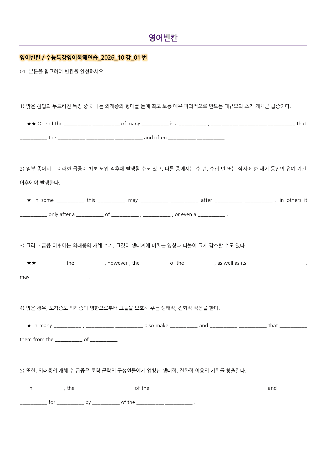 워크북_수능특강영어독해연습_2026_10강_preview_139