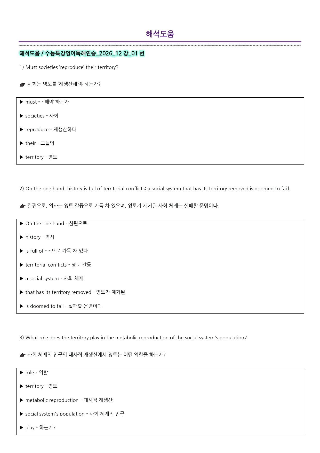 워크북_수능특강영어독해연습_2026_12강_preview_17