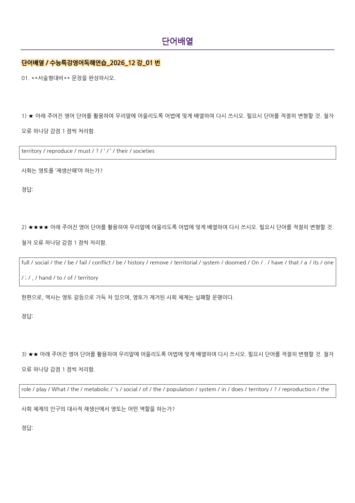워크북_수능특강영어독해연습_2026_12강_preview_111