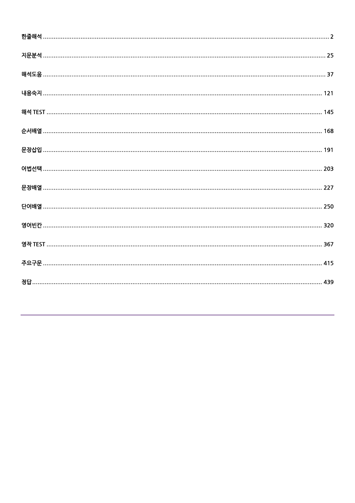 워크북_수능특강영어독해연습_2026_Mini_test_01_preview_1