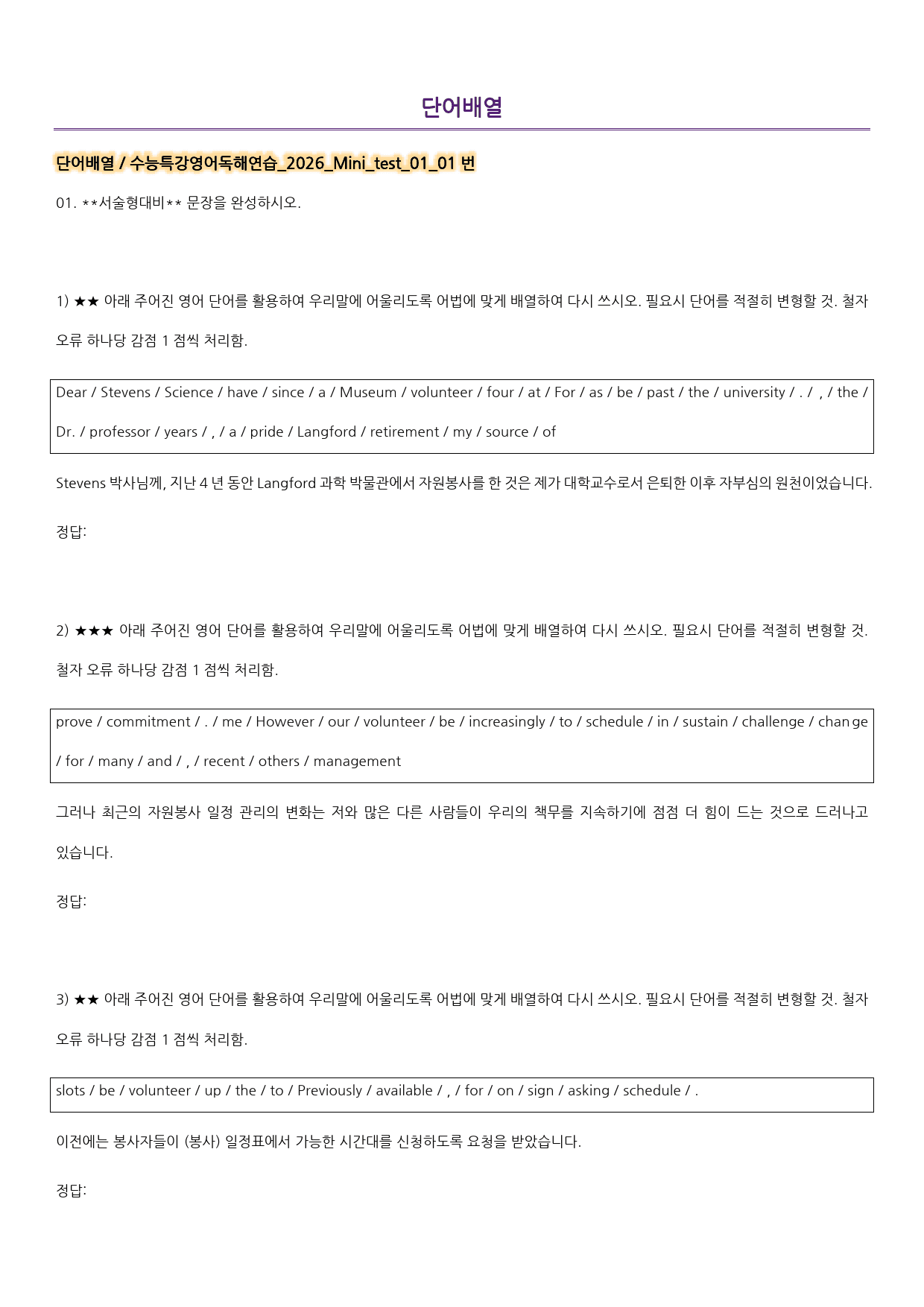 워크북_수능특강영어독해연습_2026_Mini_test_01_preview_250