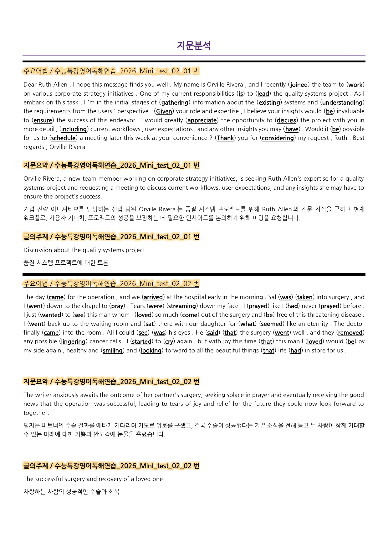 워크북_수능특강영어독해연습_2026_Mini_test_02_preview_25