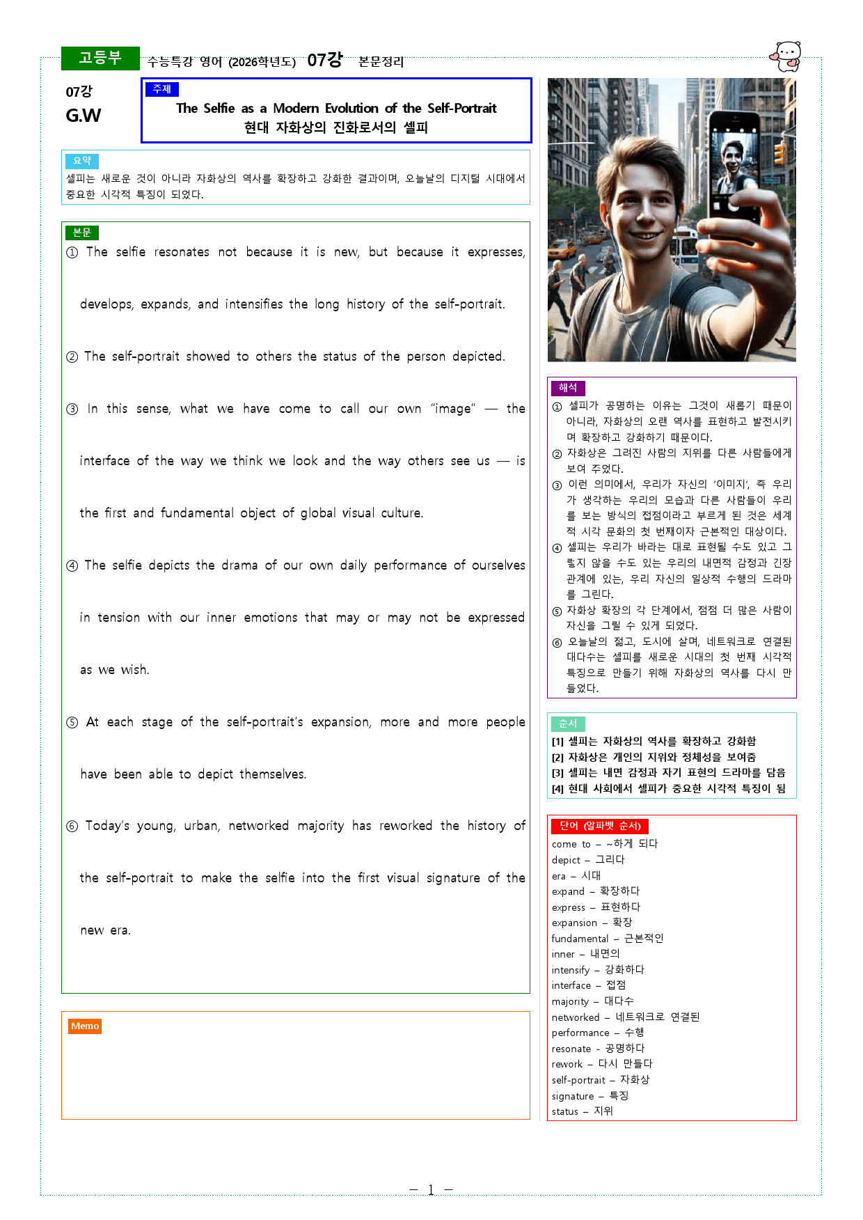 수능특강 영어 (2026학년도) 07강 본문정리_preview_1