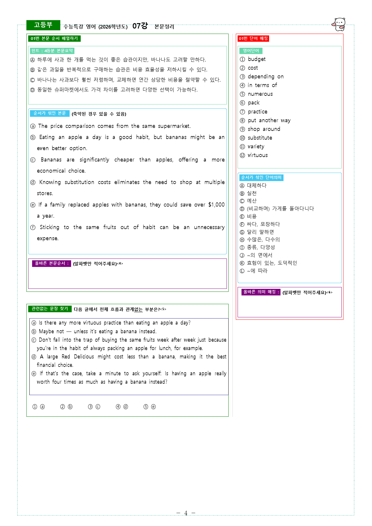 수능특강 영어 (2026학년도) 07강 본문정리_preview_4