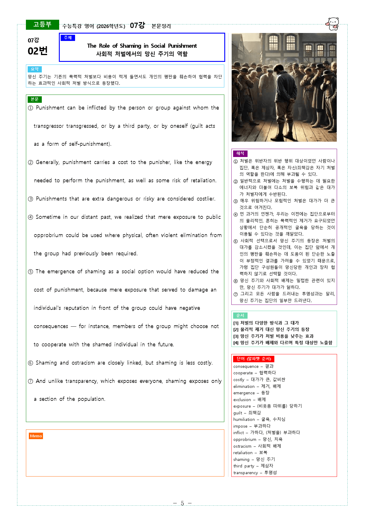 수능특강 영어 (2026학년도) 07강 본문정리_preview_5