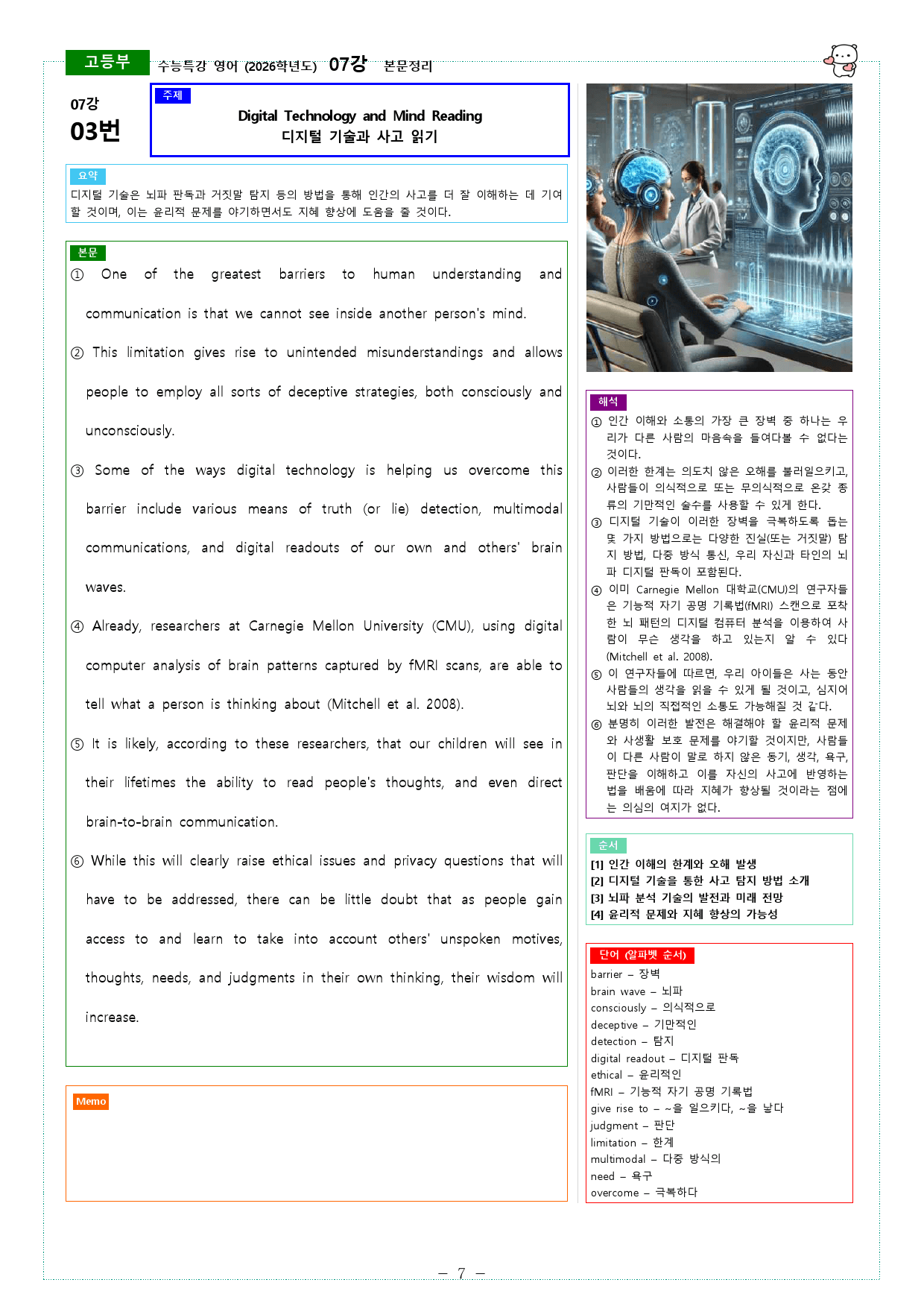 수능특강 영어 (2026학년도) 07강 본문정리_preview_7