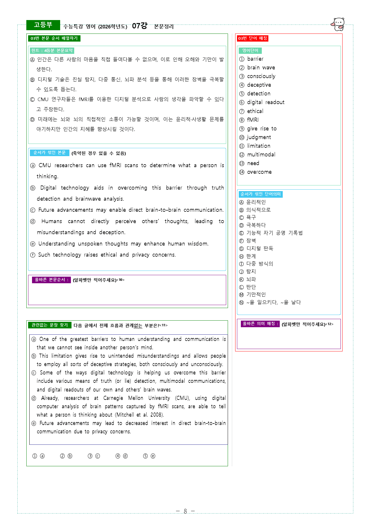 수능특강 영어 (2026학년도) 07강 본문정리_preview_8