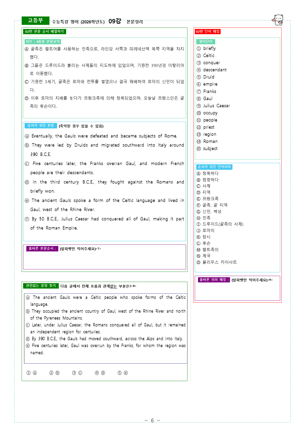 수능특강 영어 (2026학년도) 09강 본문정리_preview_6