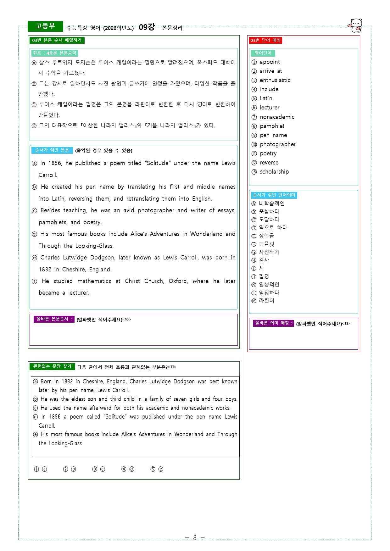 수능특강 영어 (2026학년도) 09강 본문정리_preview_8