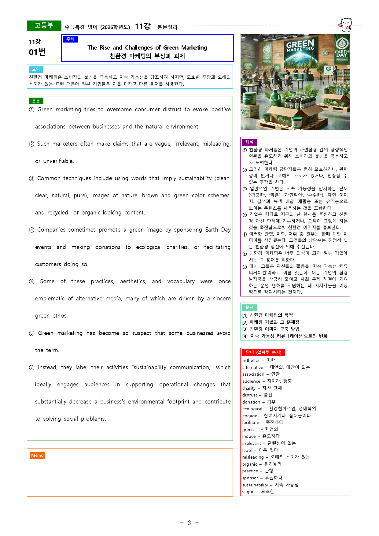 수능특강 영어 (2026학년도) 11강 본문정리_preview_3
