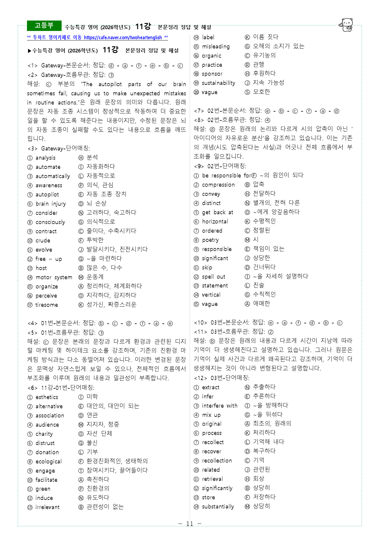 수능특강 영어 (2026학년도) 11강 본문정리_preview_11