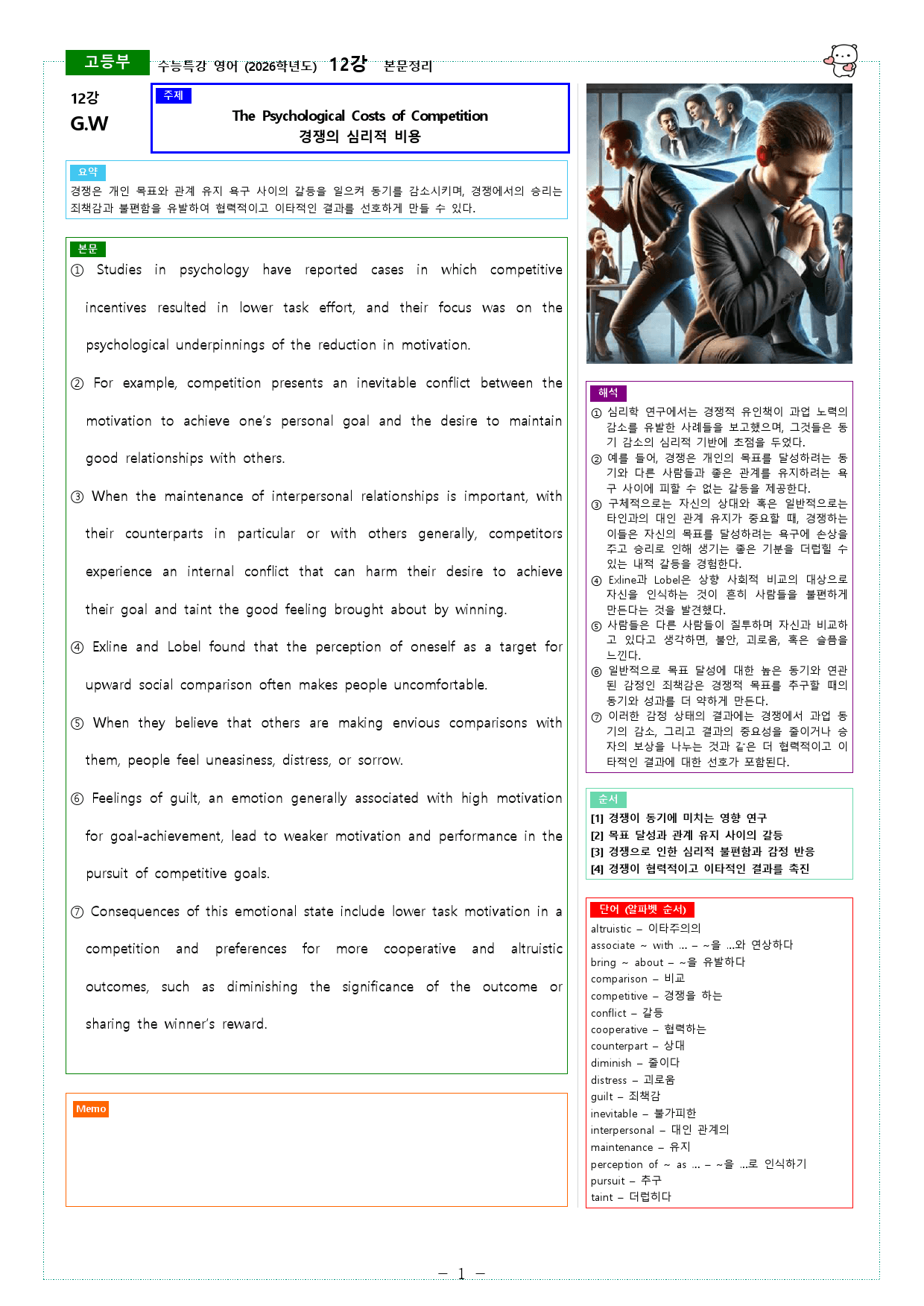 수능특강 영어 (2026학년도) 12강 본문정리_preview_1