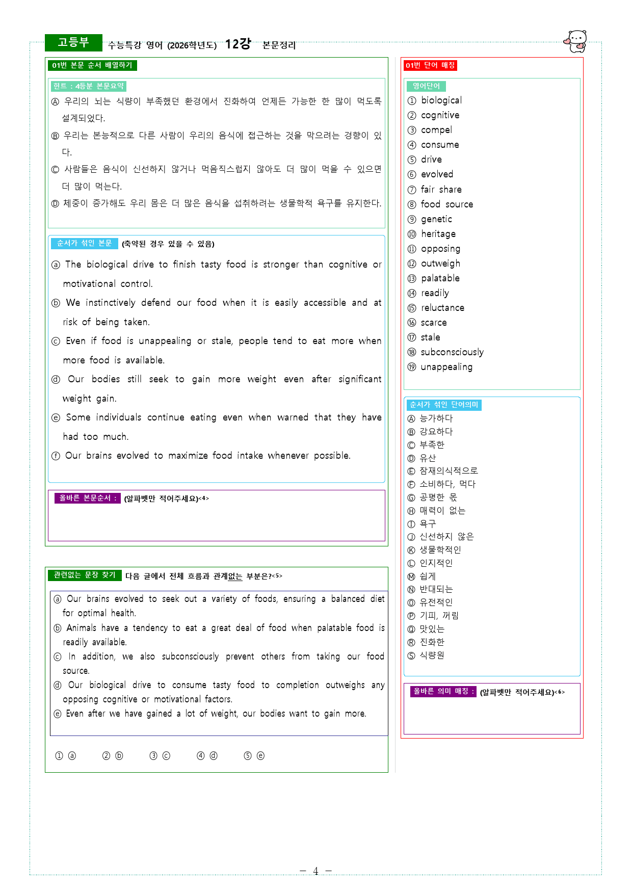 수능특강 영어 (2026학년도) 12강 본문정리_preview_4