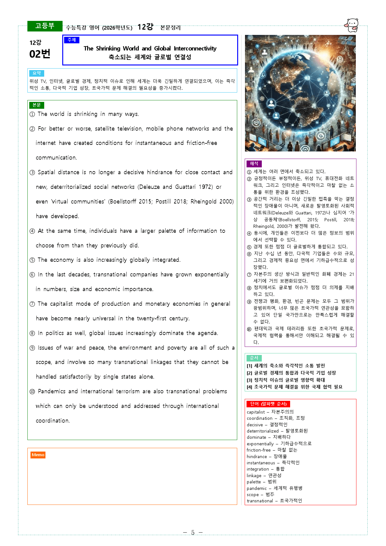 수능특강 영어 (2026학년도) 12강 본문정리_preview_5