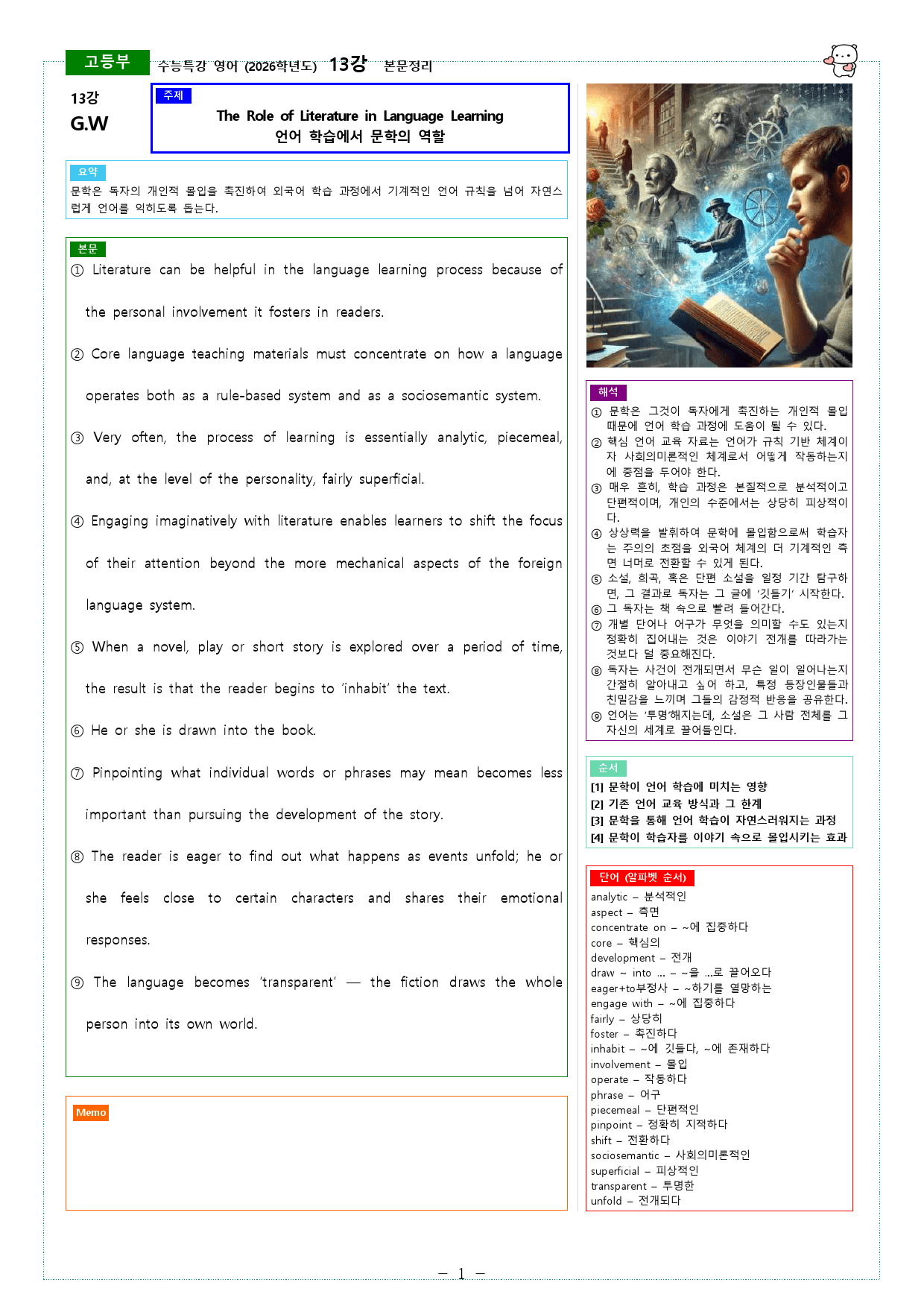 수능특강 영어 (2026학년도) 13강 본문정리_preview_1