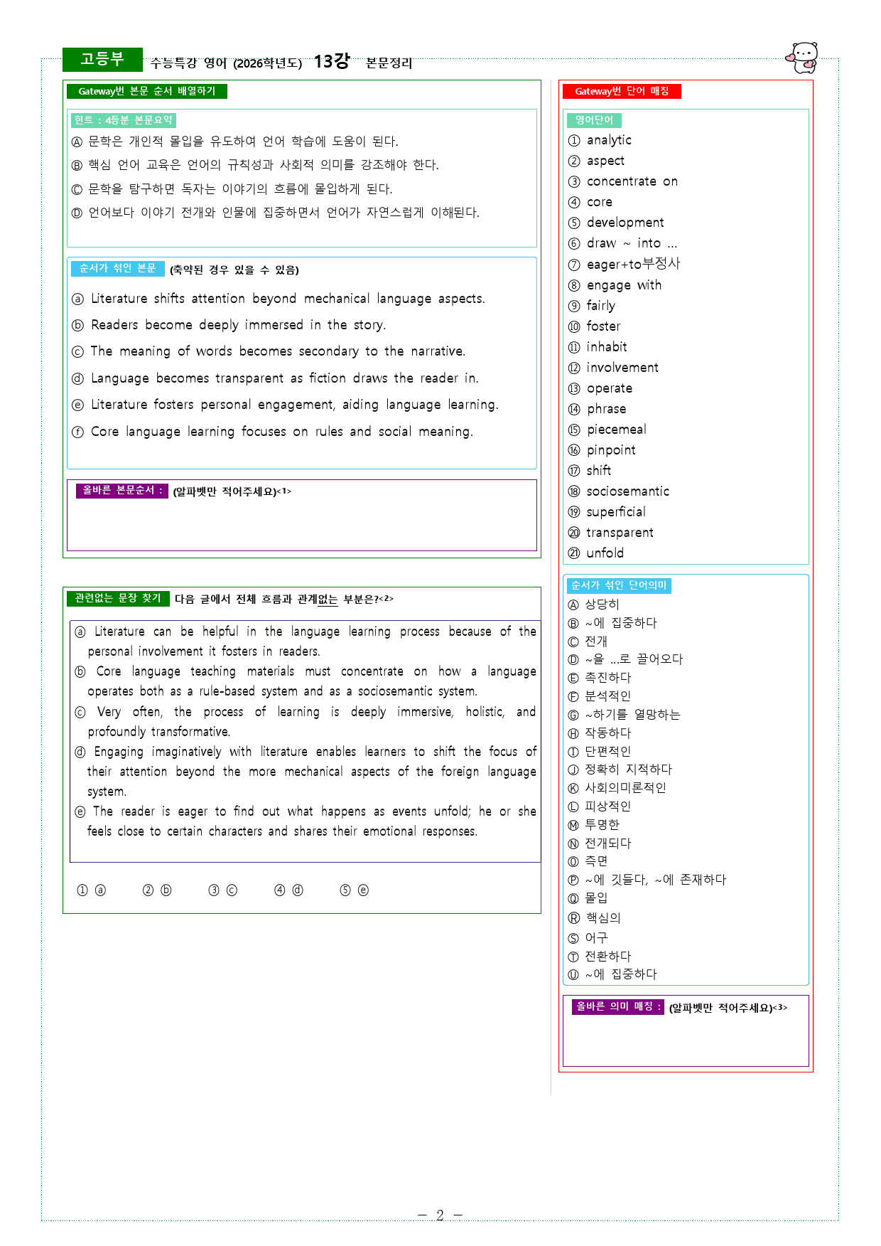 수능특강 영어 (2026학년도) 13강 본문정리_preview_2