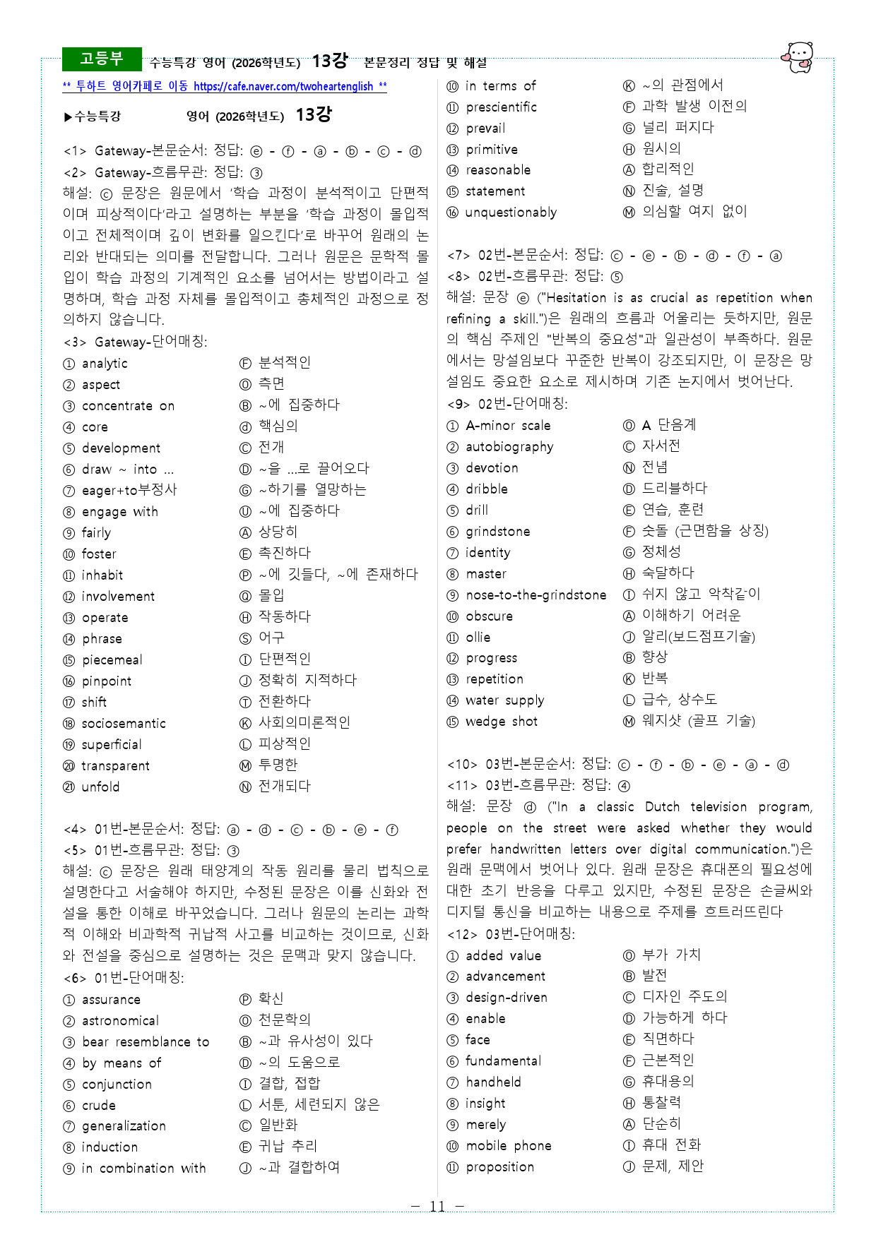 수능특강 영어 (2026학년도) 13강 본문정리_preview_11