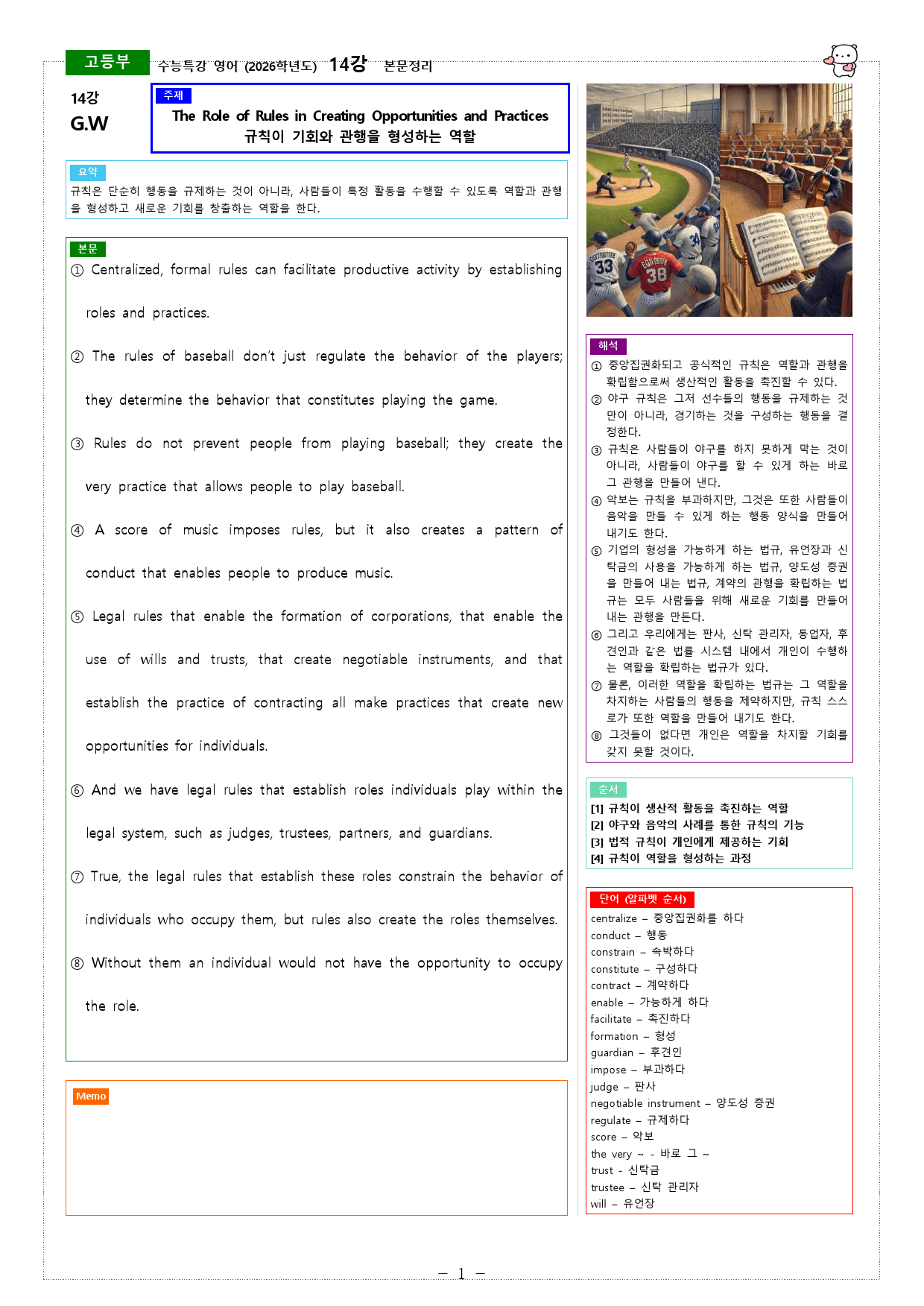 수능특강 영어 (2026학년도) 14강 본문정리_preview_1