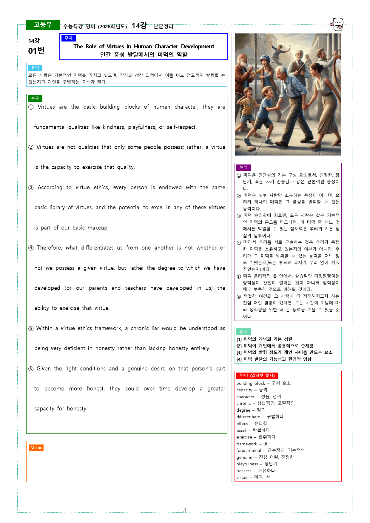 수능특강 영어 (2026학년도) 14강 본문정리_preview_3
