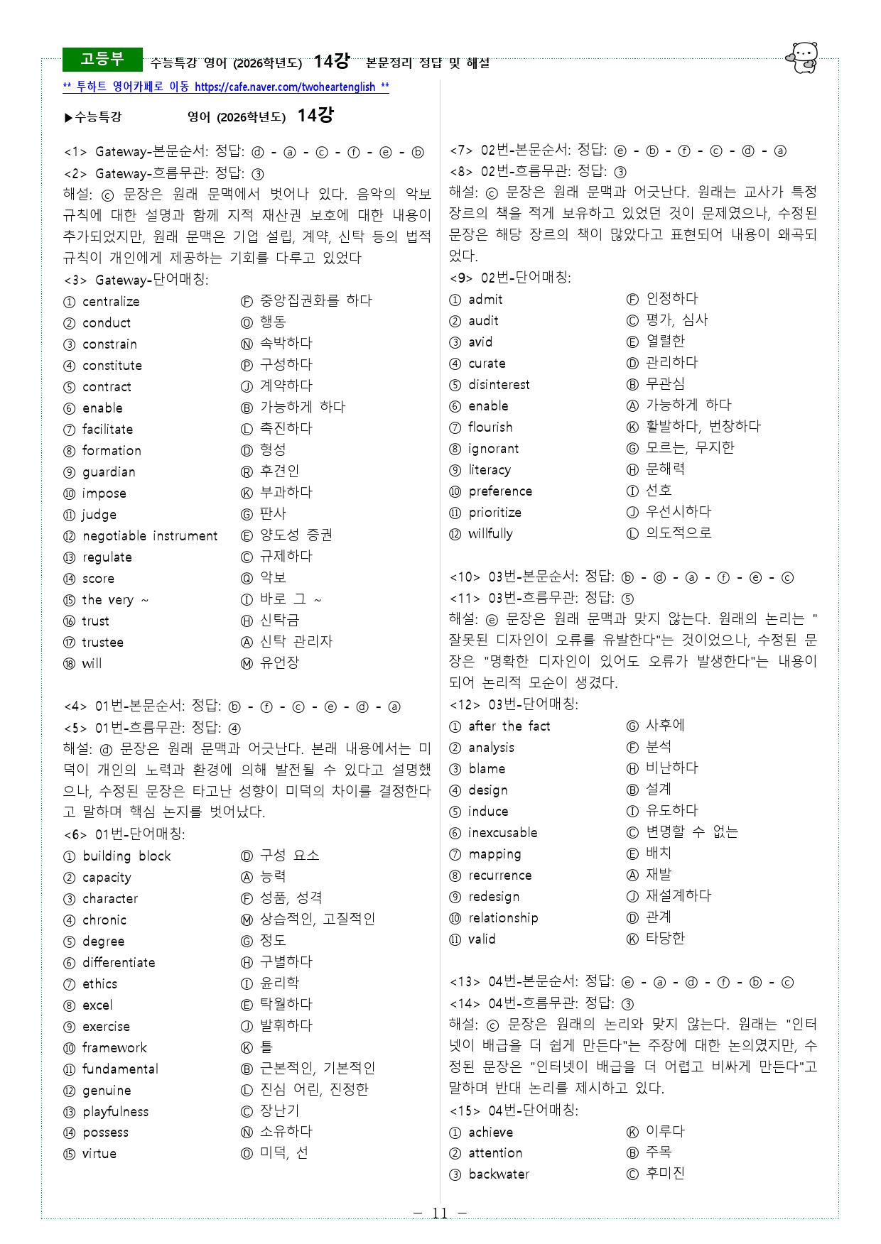수능특강 영어 (2026학년도) 14강 본문정리_preview_11