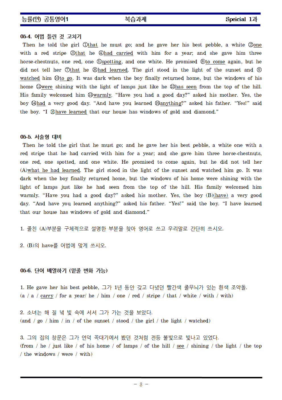 공통영어1 능률 민병천 special 1과 한권으로 끝내기_promotion