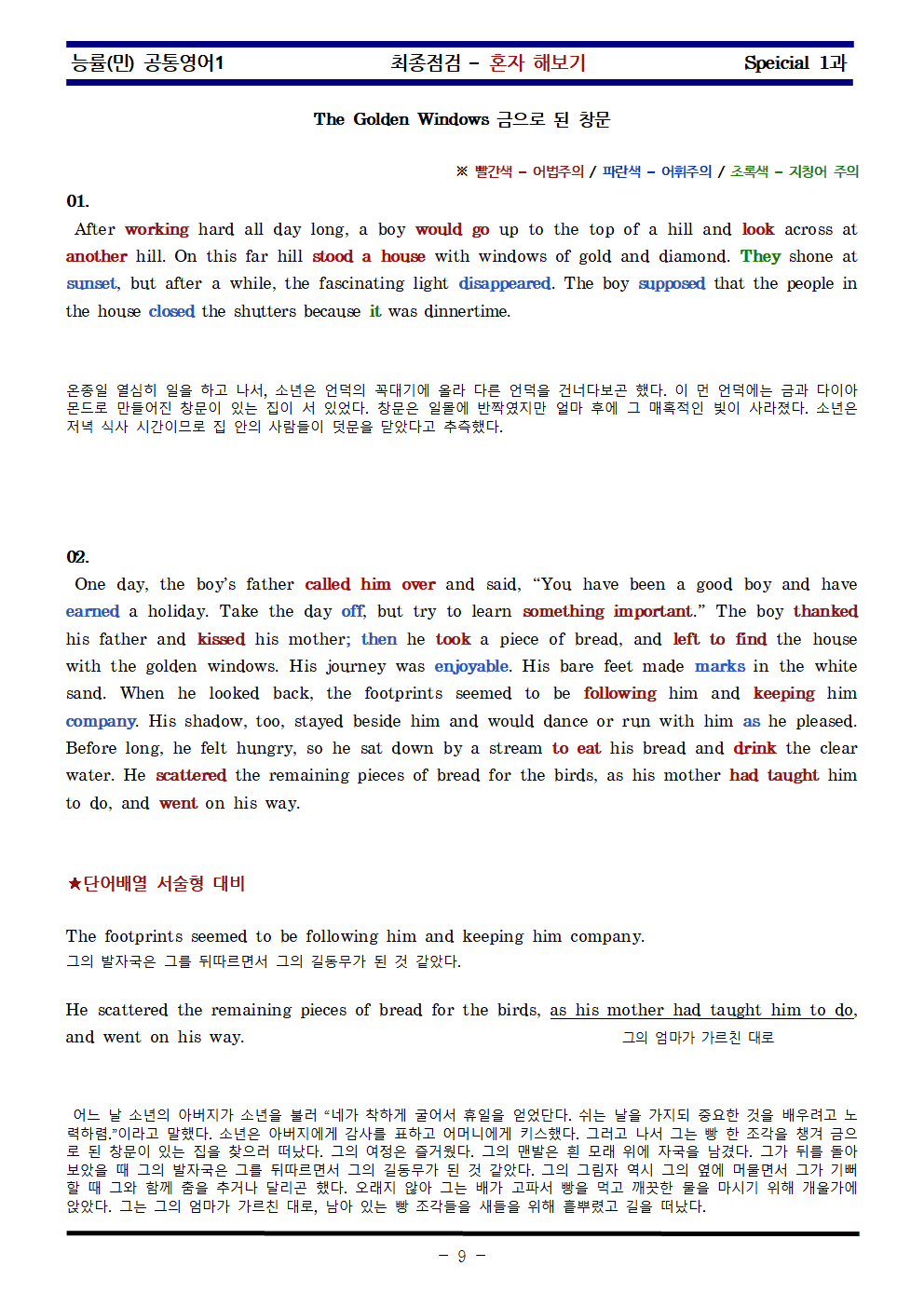 공통영어1 능률 민병천 special 1과 한권으로 끝내기_promotion