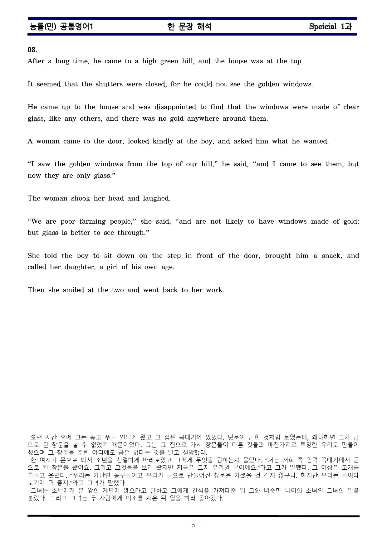 공통영어1 능률 민병천 special 1과 한권으로 끝내기_preview_5