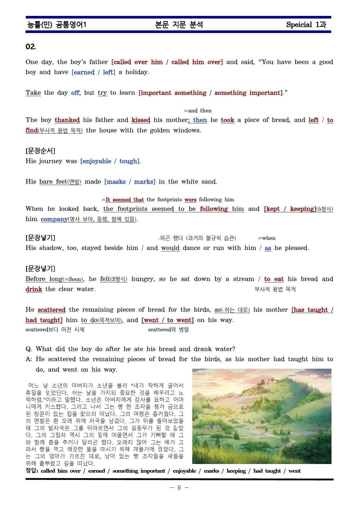 공통영어1 능률 민병천 special 1과 한권으로 끝내기_preview_9