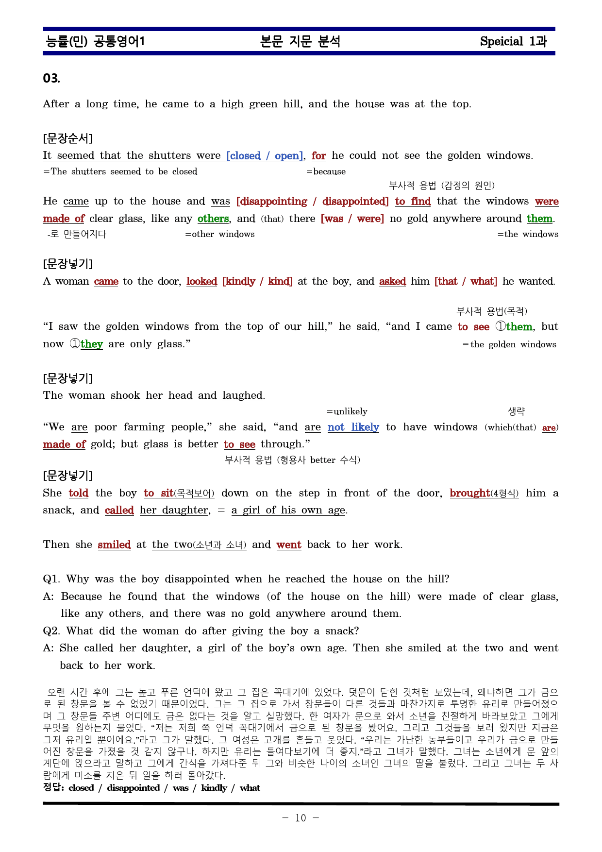 공통영어1 능률 민병천 special 1과 한권으로 끝내기_preview_10