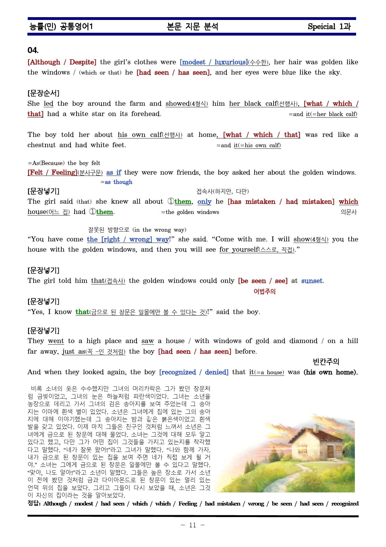 공통영어1 능률 민병천 special 1과 한권으로 끝내기_preview_11