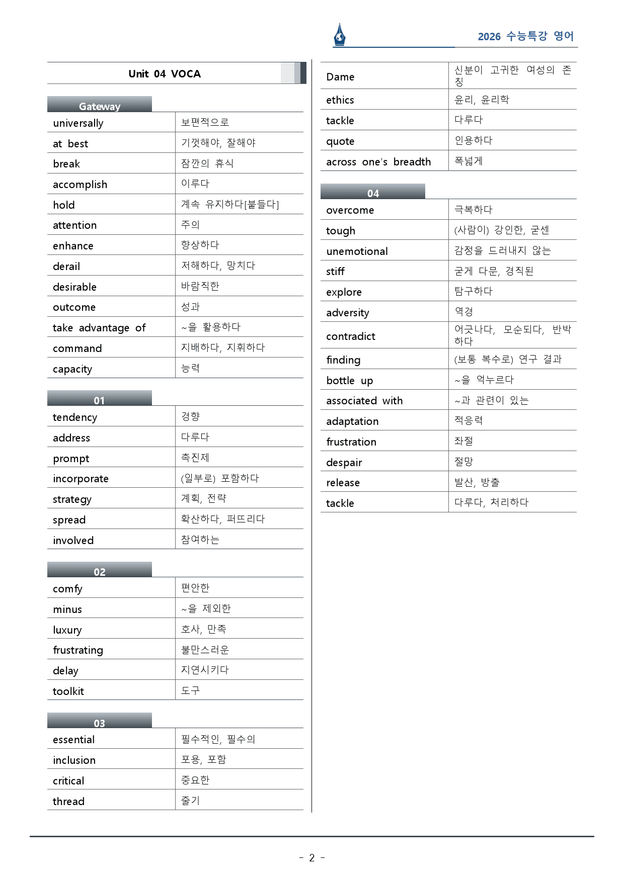 2026 수능특강_04강주장 파악_워크북(p36)_preview_2