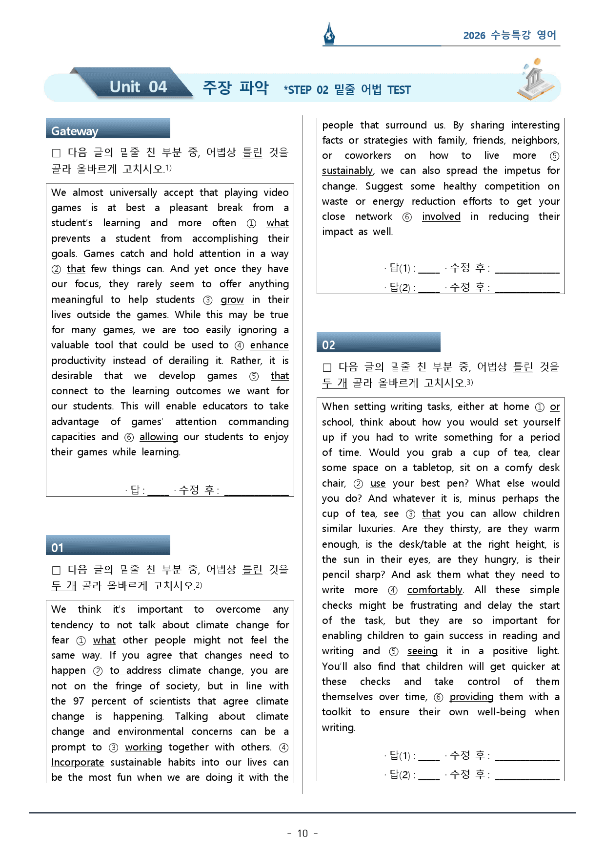 2026 수능특강_04강주장 파악_워크북(p36)_preview_10