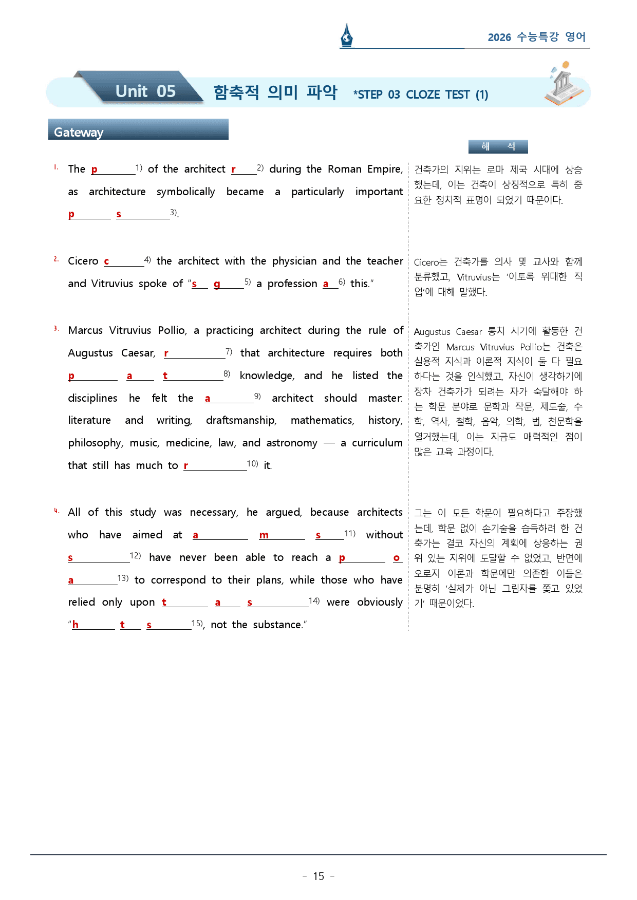 2026 수능특강_05강 함축적 의미 파악_워크북(p40)_preview_15