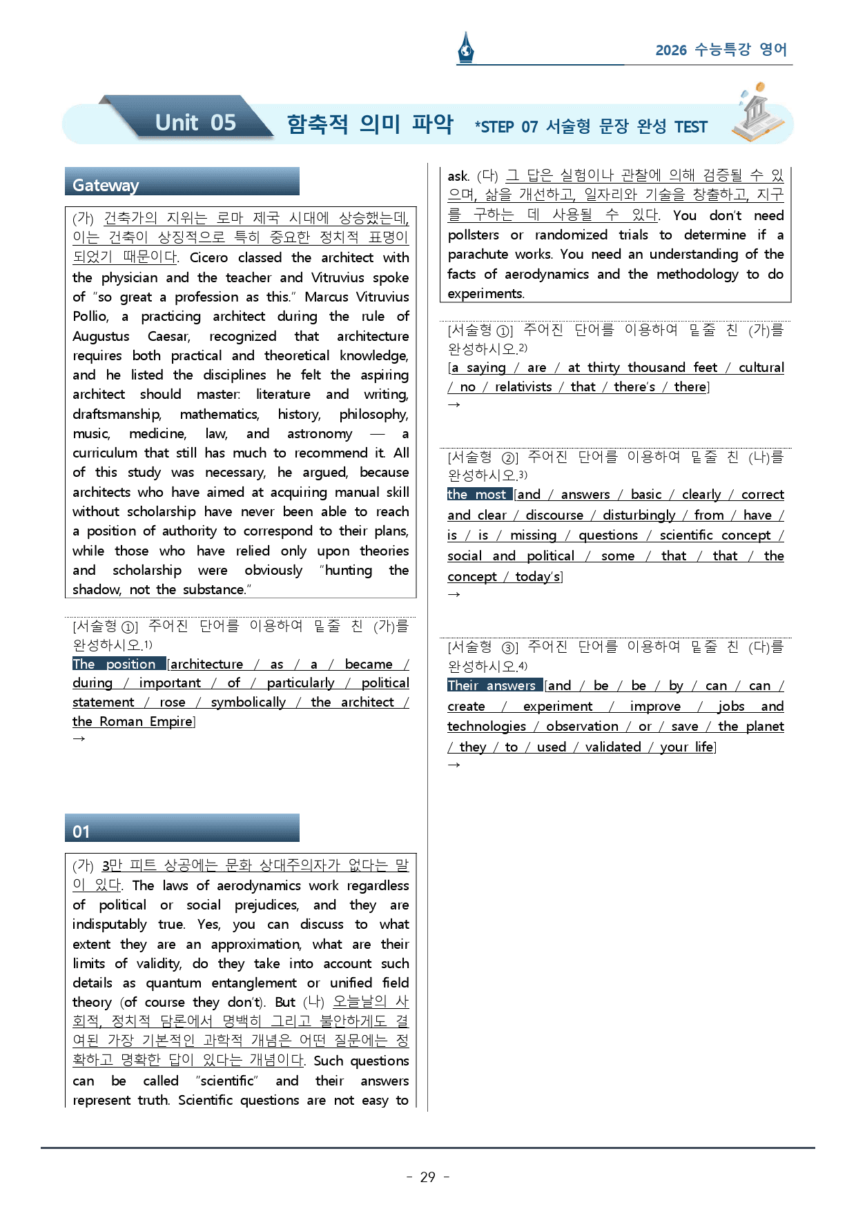 2026 수능특강_05강 함축적 의미 파악_워크북(p40)_preview_29