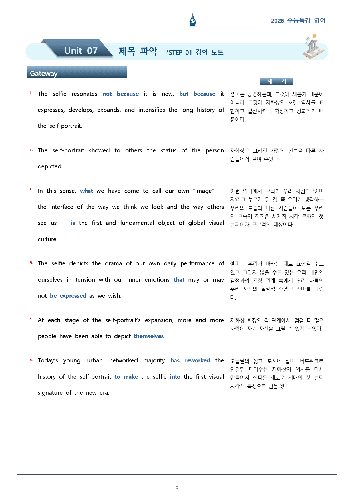 2026 수능특강_07강_워크북(p38)_preview_5