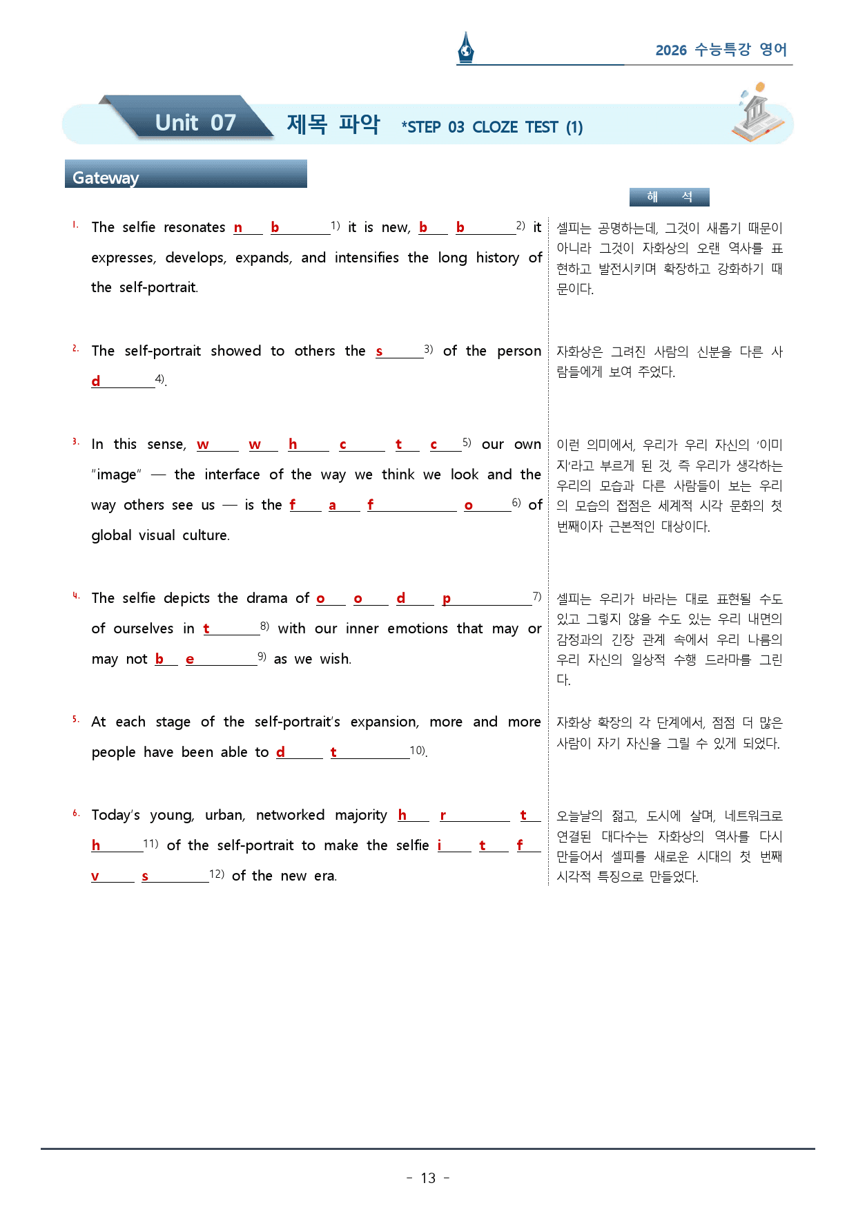 2026 수능특강_07강_워크북(p38)_preview_13