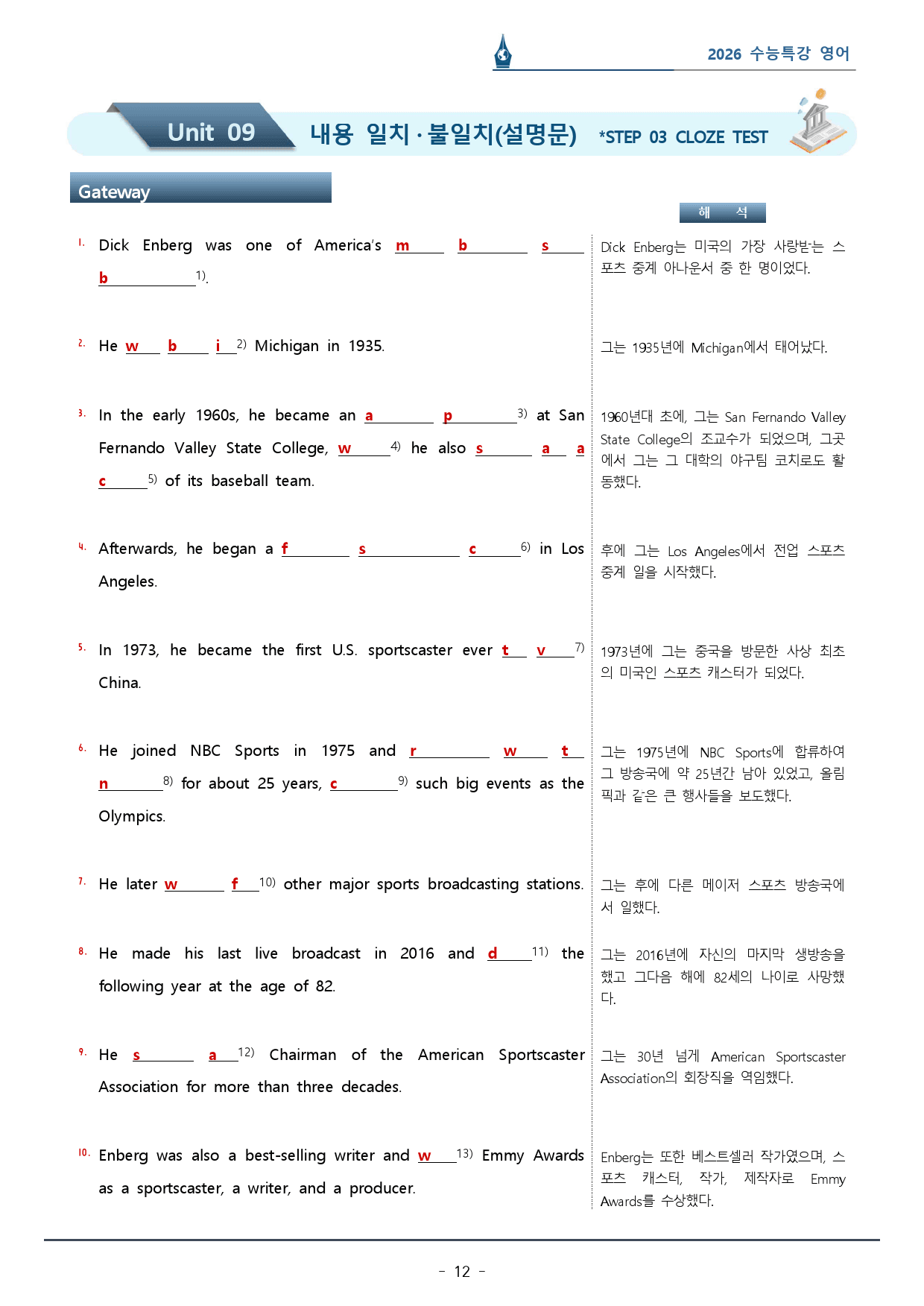 2026 수능특강_09강_워크북(p34)_preview_12