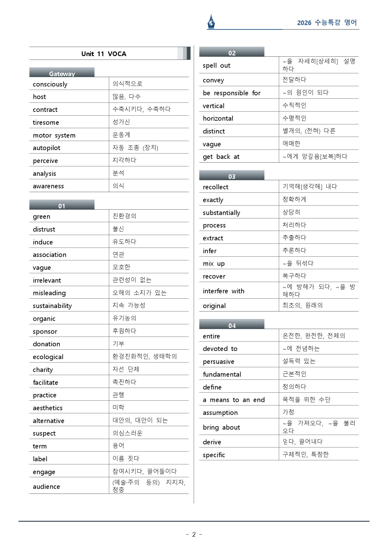 2026 수능특강_11강_워크북(p38)_preview_2