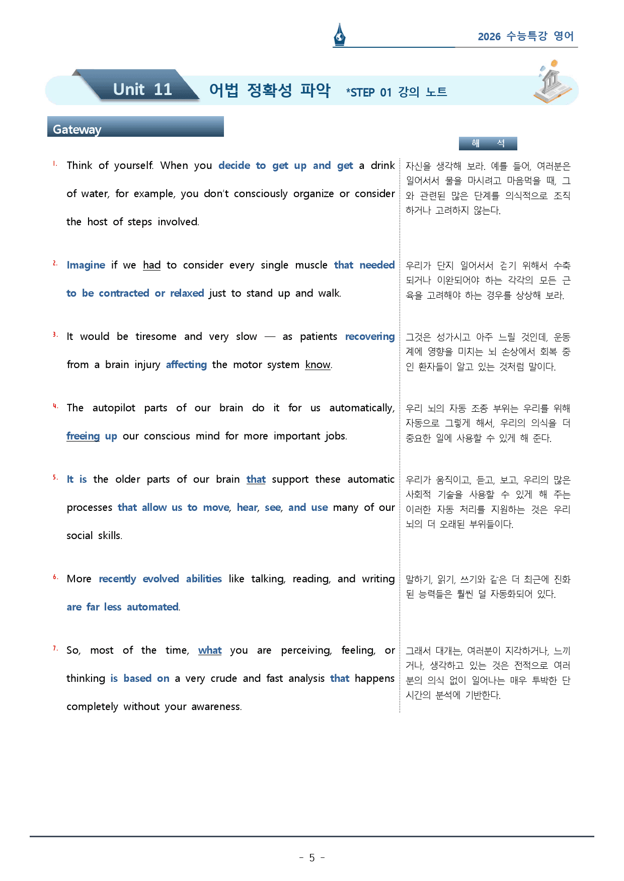 2026 수능특강_11강_워크북(p38)_preview_5