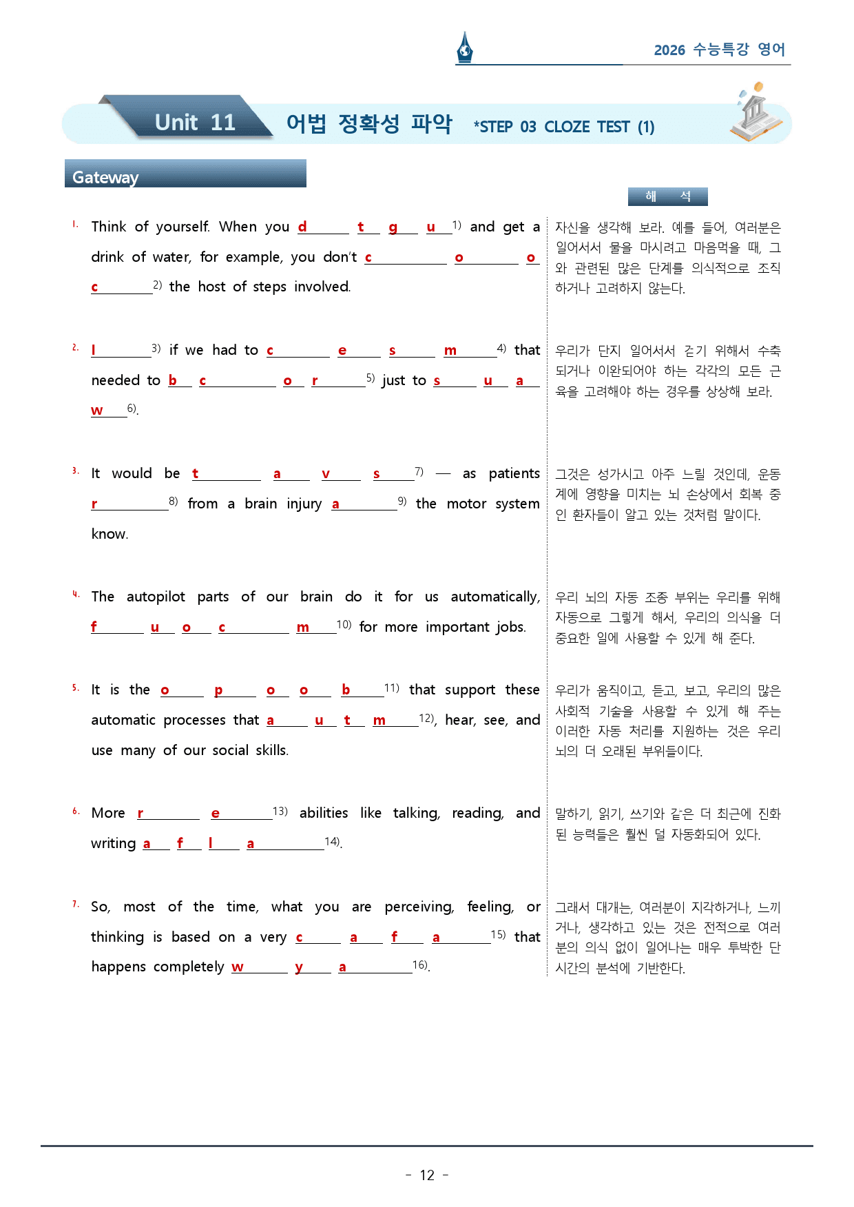 2026 수능특강_11강_워크북(p38)_preview_12