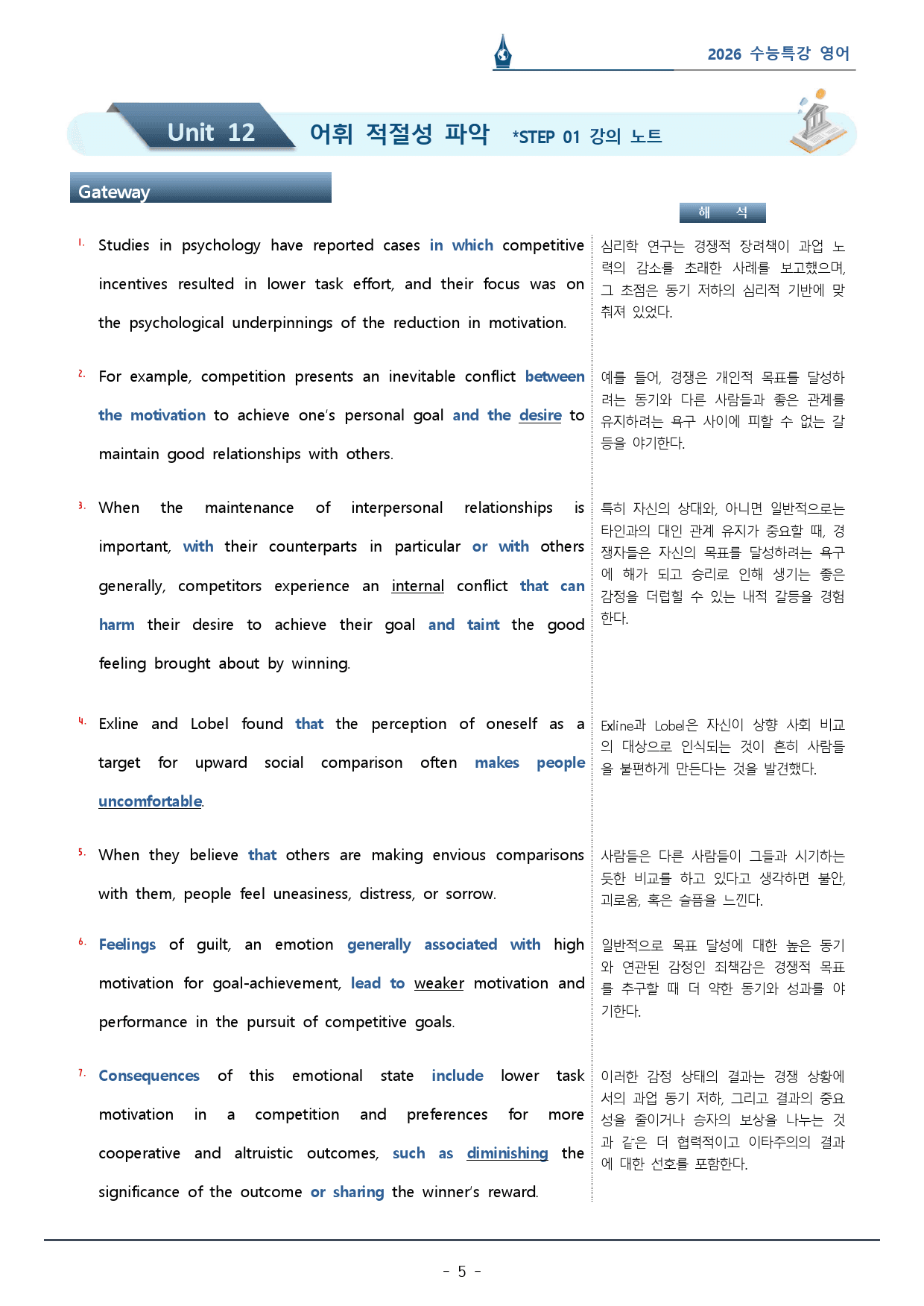 2026 수능특강_12강_워크북(p39)_preview_5