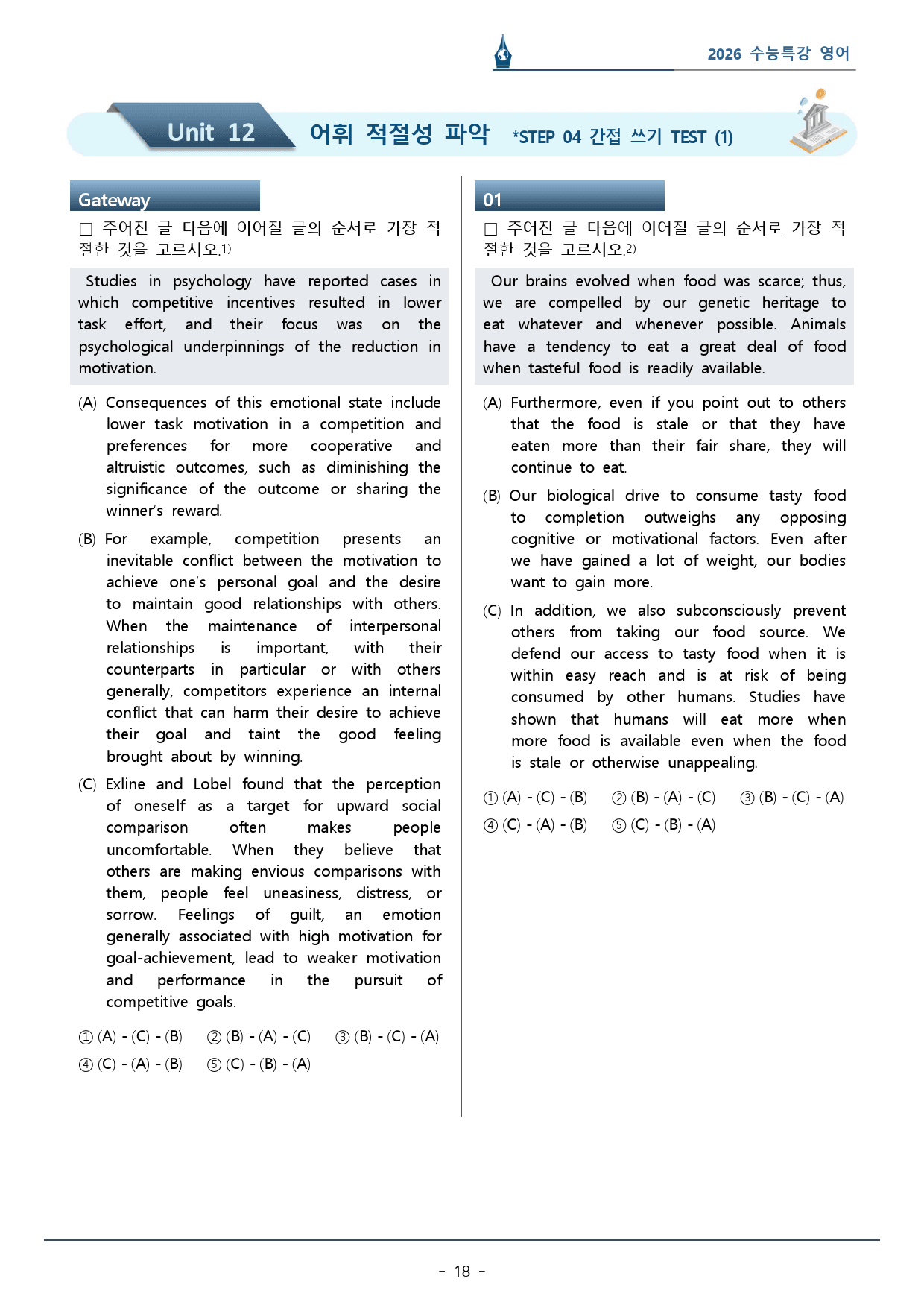 2026 수능특강_12강_워크북(p39)_preview_18