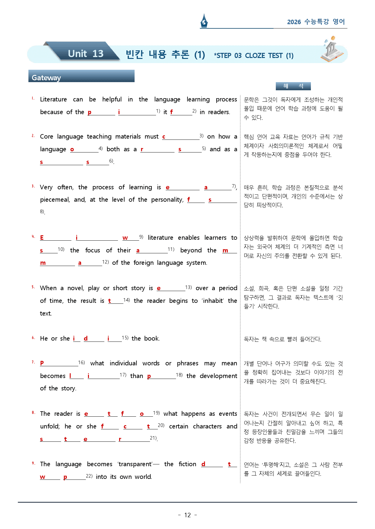 2026 수능특강_13강_워크북(p37)_preview_12