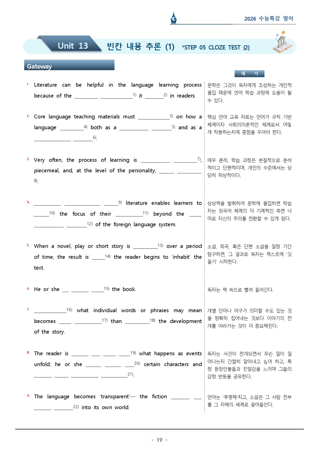 2026 수능특강_13강_워크북(p37)_preview_19
