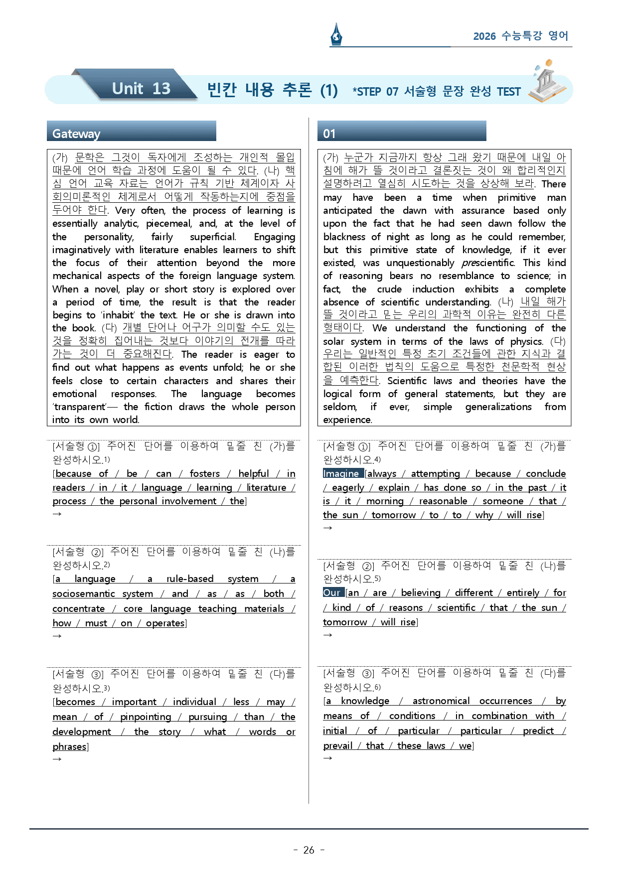 2026 수능특강_13강_워크북(p37)_preview_26