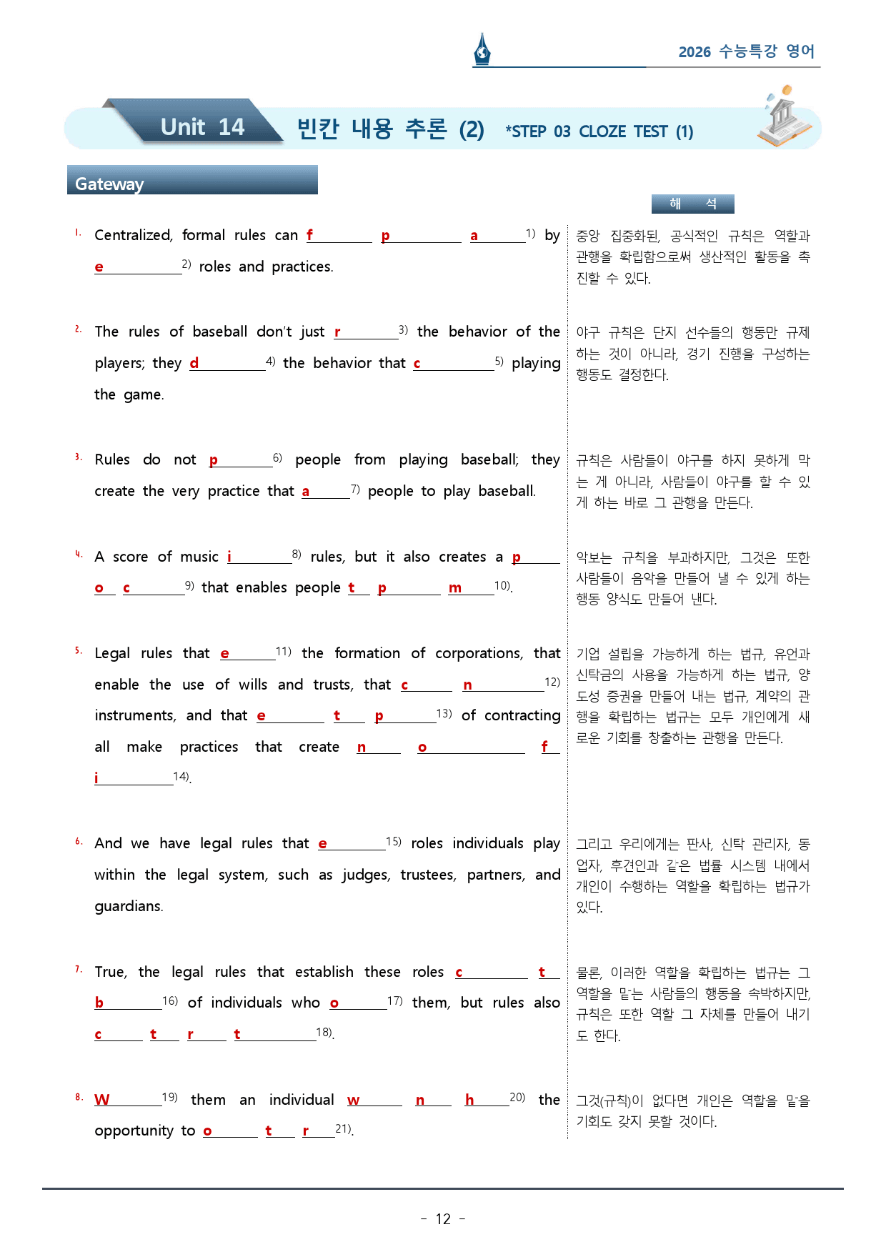 2026 수능특강_14강_워크북(p37)_preview_12