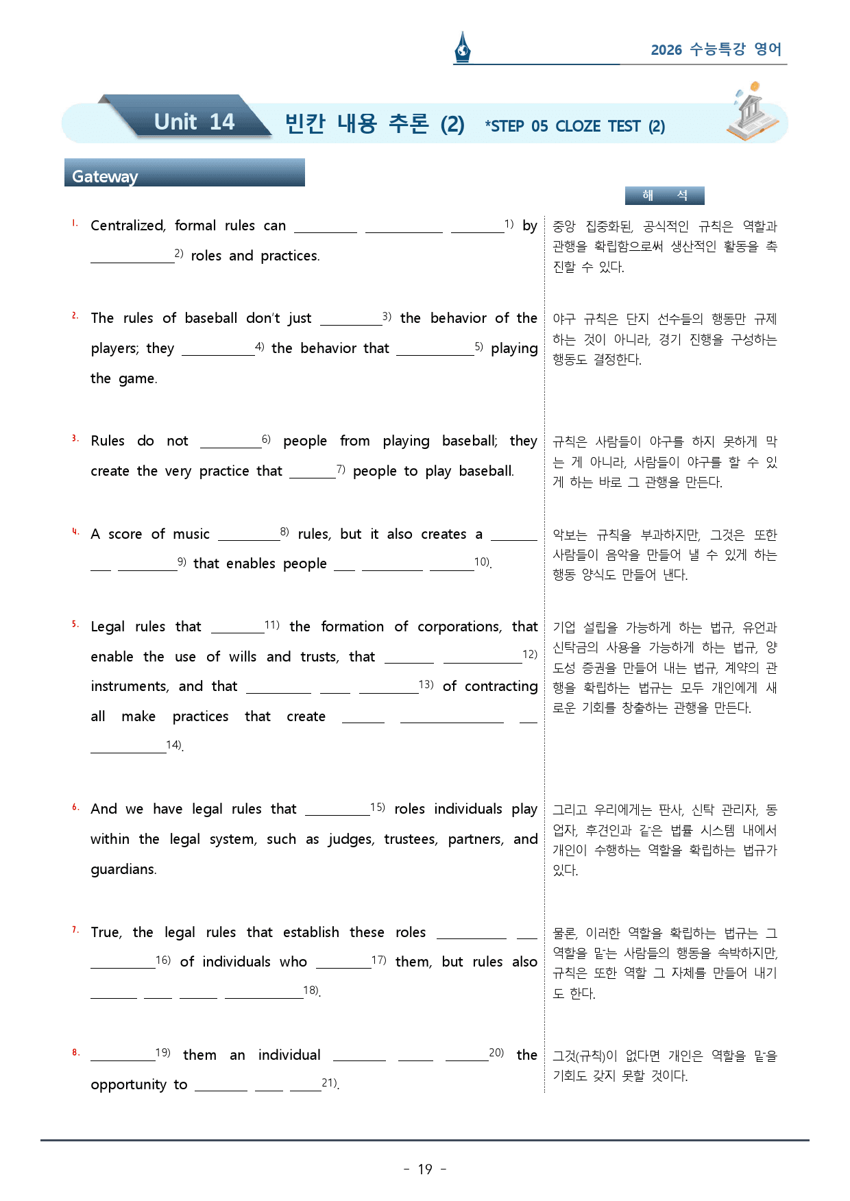 2026 수능특강_14강_워크북(p37)_preview_19